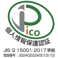 プライバシーマーク（JIS Q 15001）